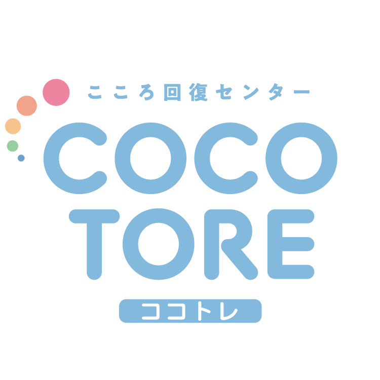 COCOTORE（ココトレ）｜大阪・心斎橋｜こころのコンディションを整えるトレーニングセンター
